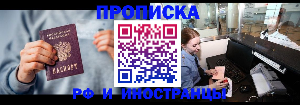 прописка штамп в Сосновоборске