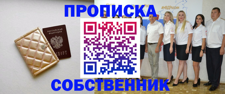 прописка в квартире в Сосновоборске