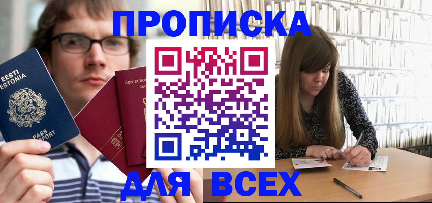 прописка штамп в Сосновоборске
