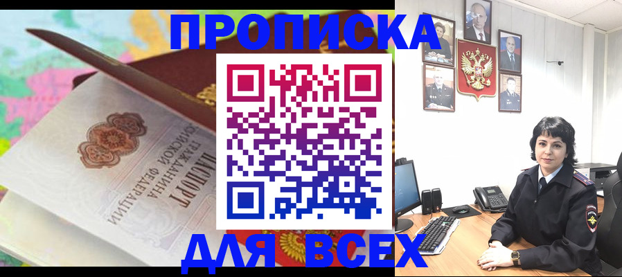 где прописаться в Сосновоборске