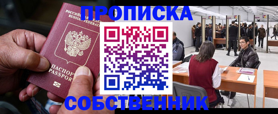 временная регистрация гарантия в Сосновоборске